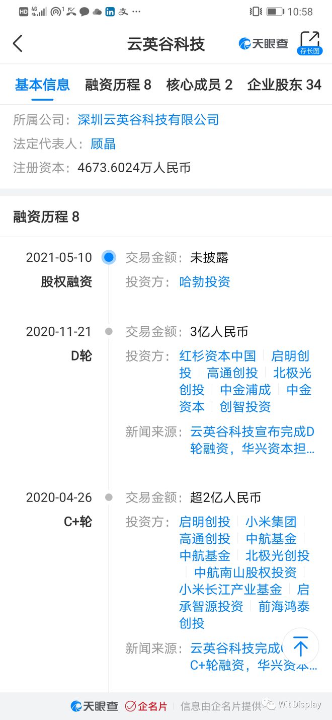 華為入股OLED驅(qū)動(dòng)芯片廠商云英谷，深化顯示技術(shù)布局
