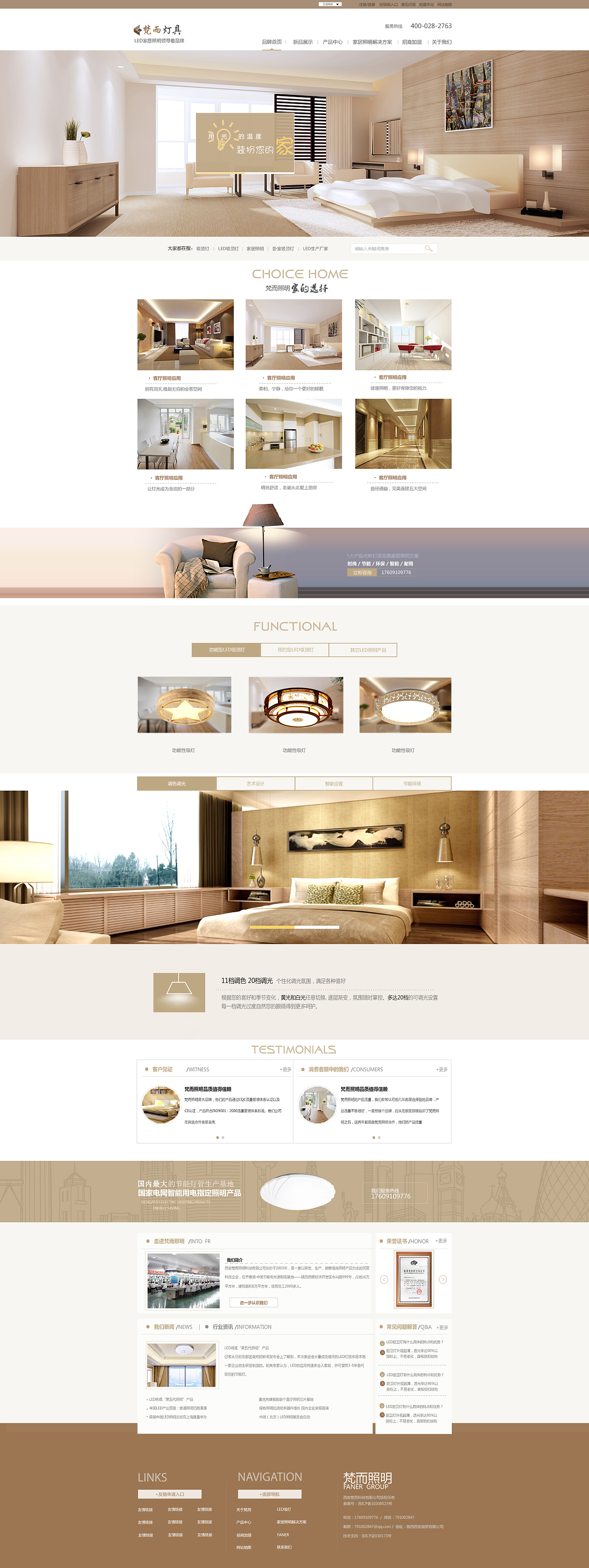 家居燈具網(wǎng)頁設(shè)計(jì) 融合美學(xué)與功能性的照明解決方案