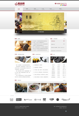 黑蒜網(wǎng) 養(yǎng)生保健醫(yī)療食品網(wǎng)頁設(shè)計(jì)展示